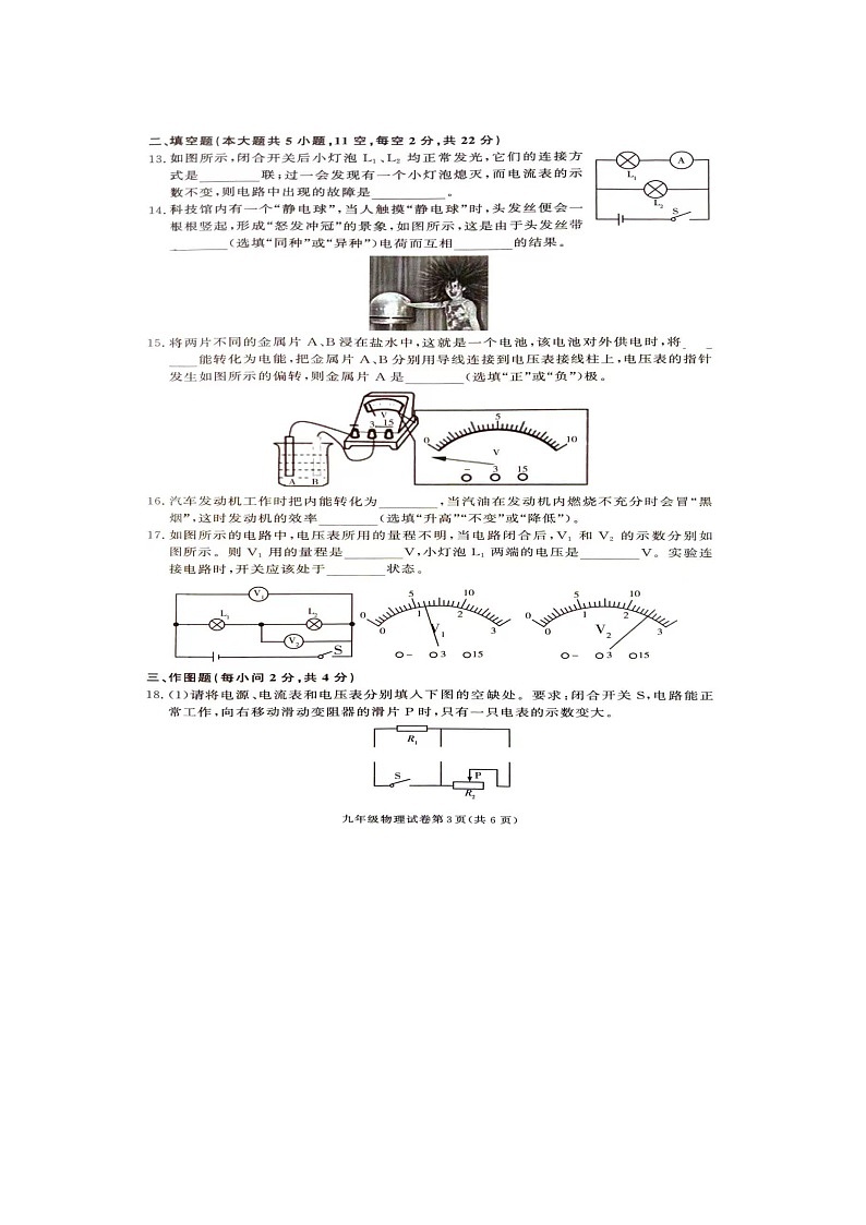 湖南省张家界市桑植县2023-2024学年九年级上学期期中考试物理试卷03