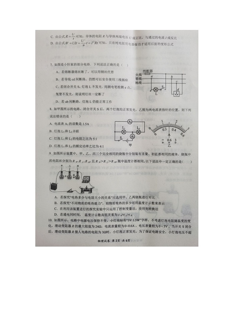 山东省济宁市汶上县2023-2024学年九年级上学期1月期末物理试题第2页