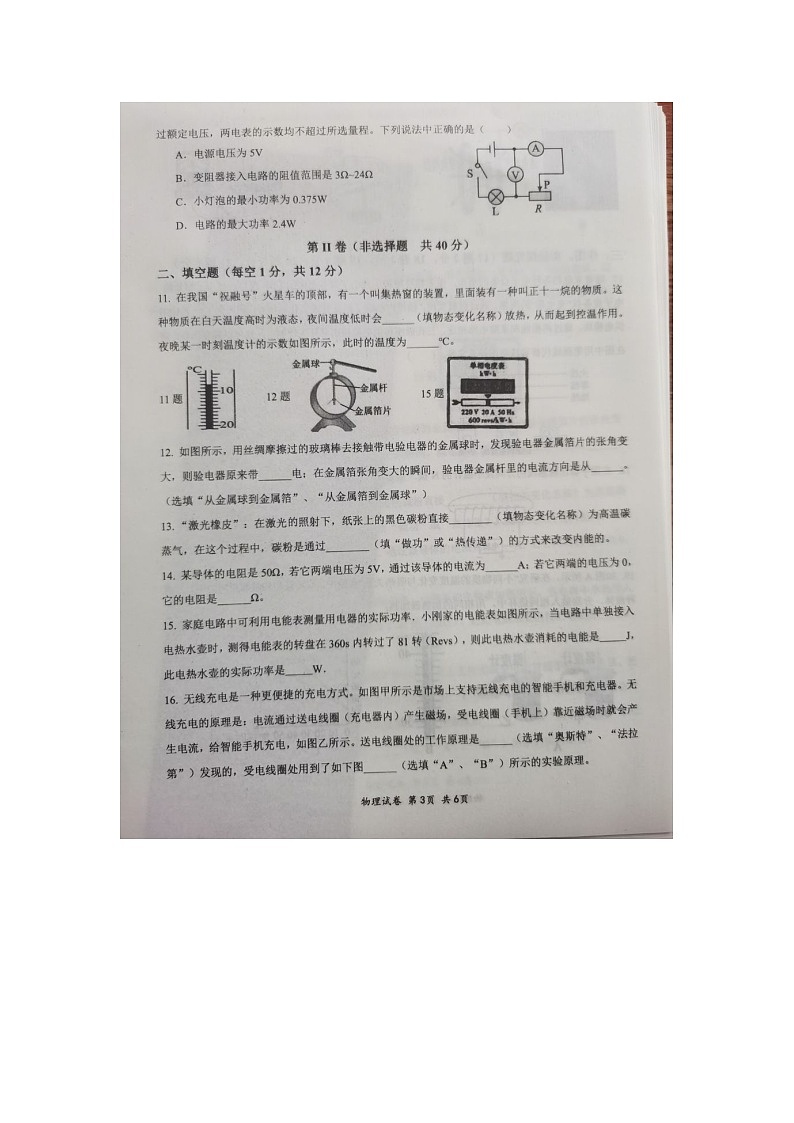 山东省济宁市汶上县2023-2024学年九年级上学期1月期末物理试题第3页