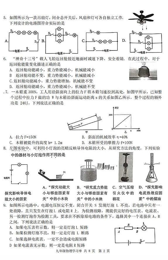 江苏省南京市玄武区2023-2024学年九年级上学期期末物理试卷02