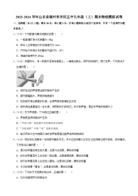 山东省德州市齐河县第五中学2023-2024学年九年级上学期期末物理模拟试卷