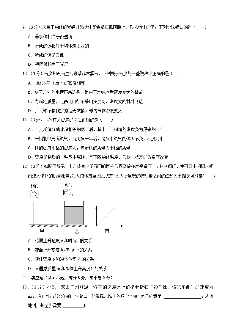 山东省德州市齐河县第五中学2023-2024学年九年级上学期期末物理模拟试卷第3页
