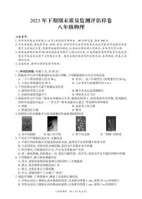 四川省广安市武胜县2023-2024学年八年级上学期期末考试物理试题