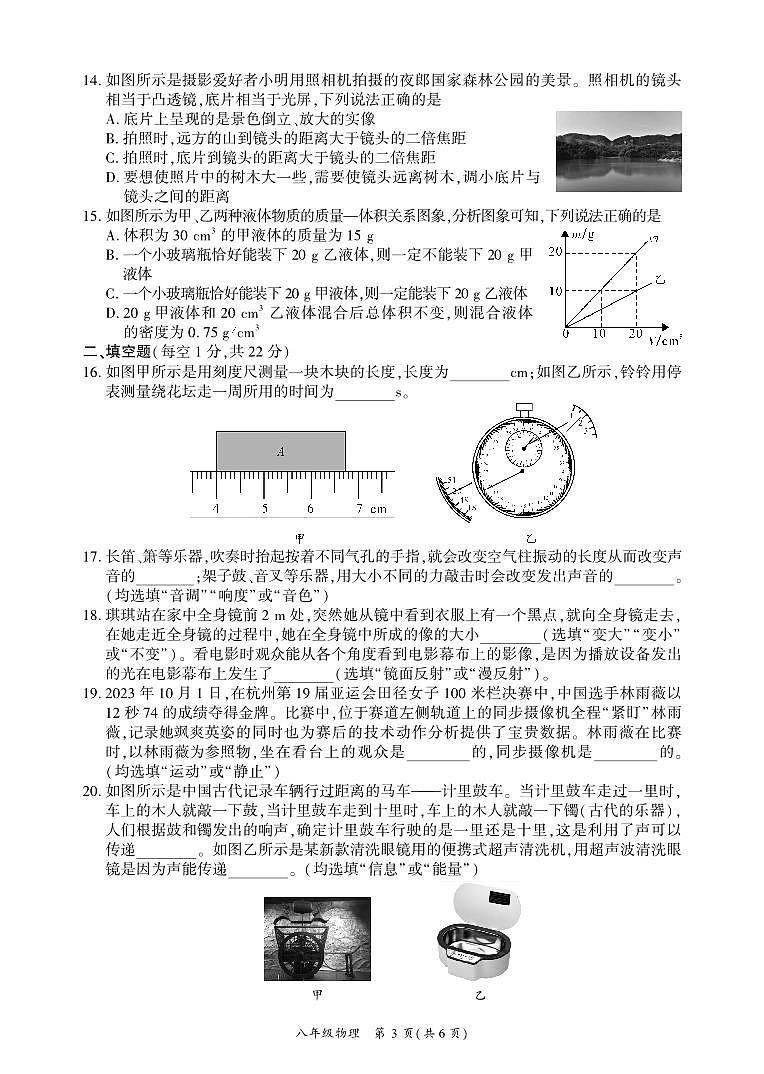 四川省广安市武胜县2023-2024学年八年级上学期期末考试物理试题第3页