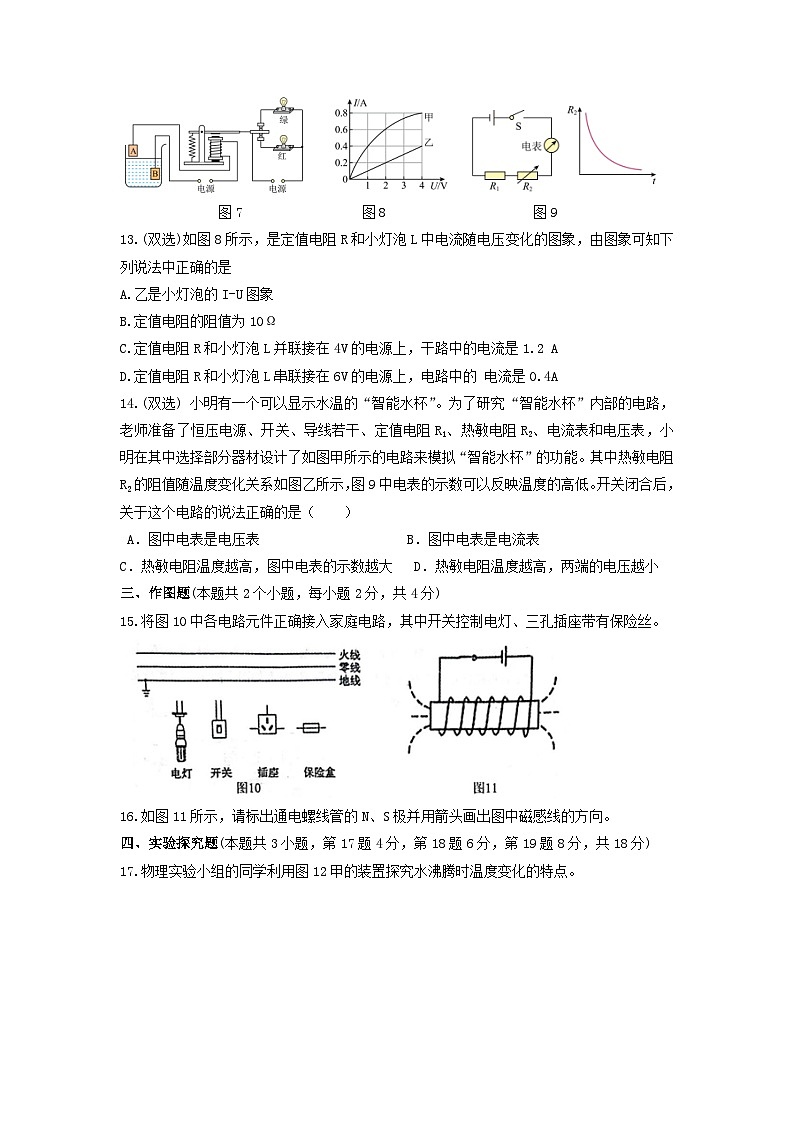 河南省南阳市邓州市2023-2024学年九年级上学期期末考试物理试卷第3页