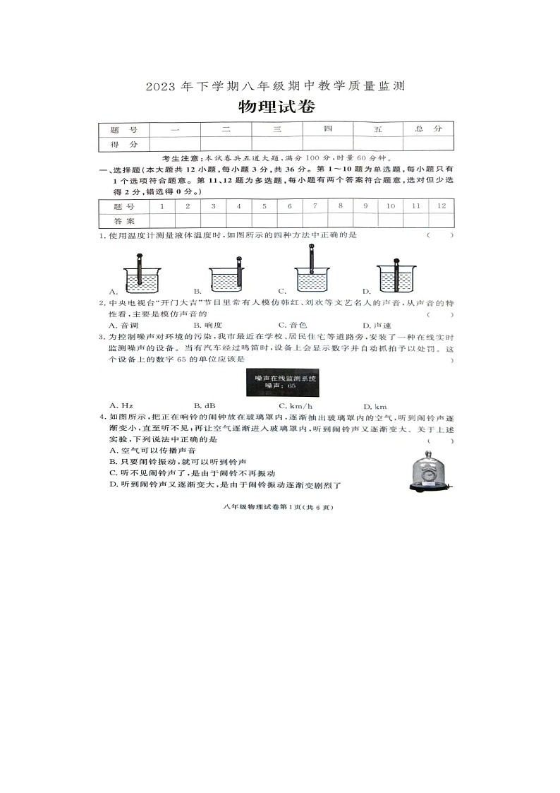 2023年湖南省张家界市桑植县八年级下学期期中考试物理试卷第1页