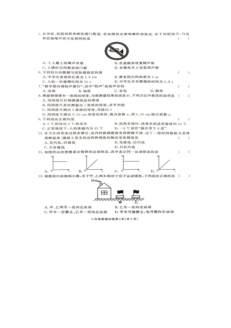 2023年湖南省张家界市桑植县八年级下学期期中考试物理试卷第2页