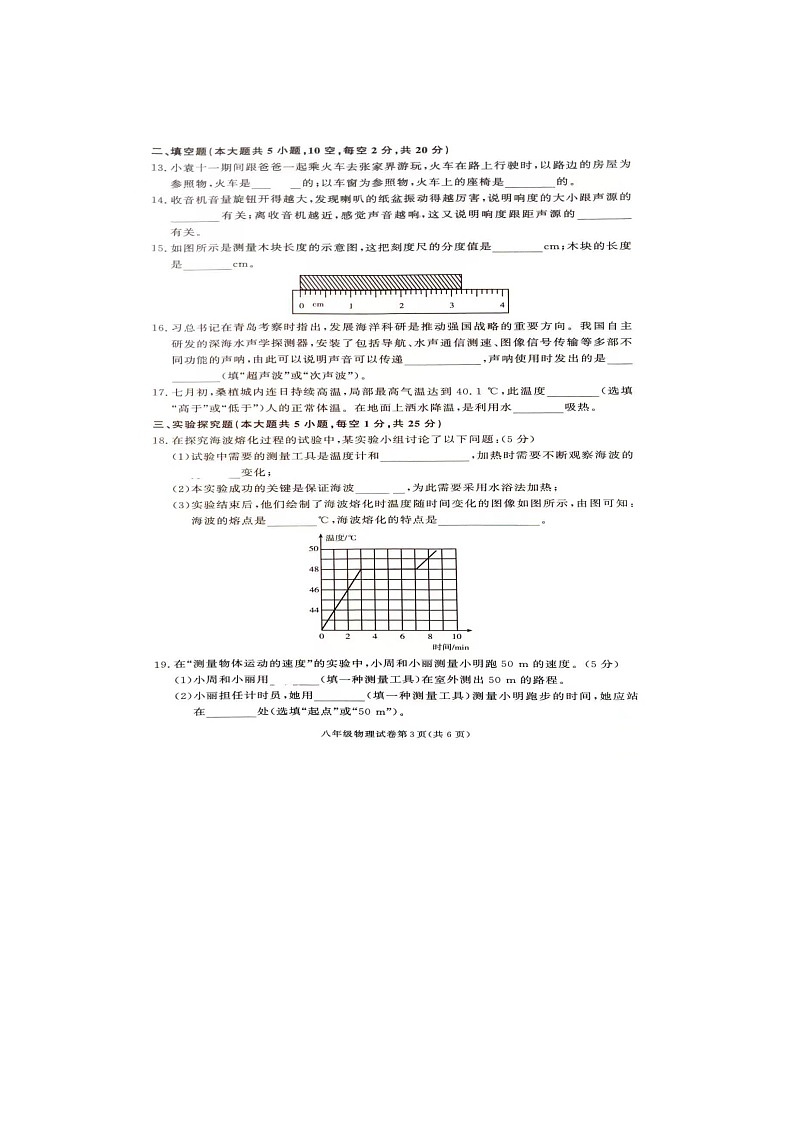 2023年湖南省张家界市桑植县八年级下学期期中考试物理试卷第3页