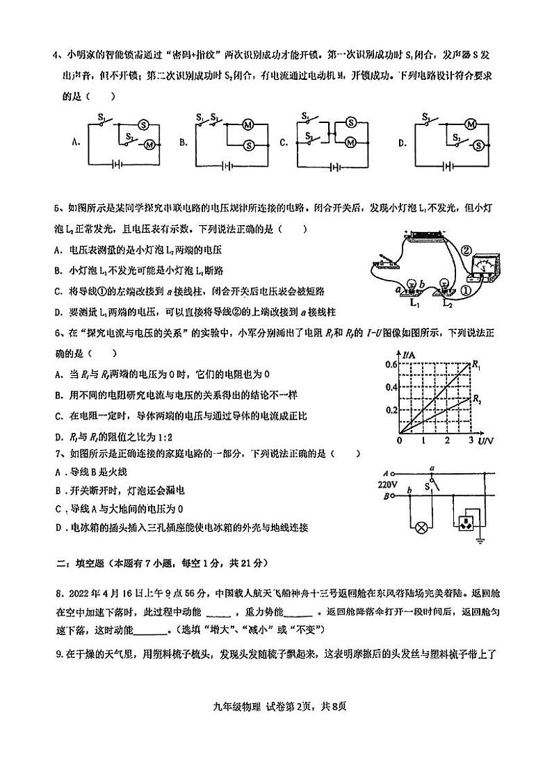 广东省肇庆市宣卿中学2023-2024学年九年级上学期期末考试物理试题02