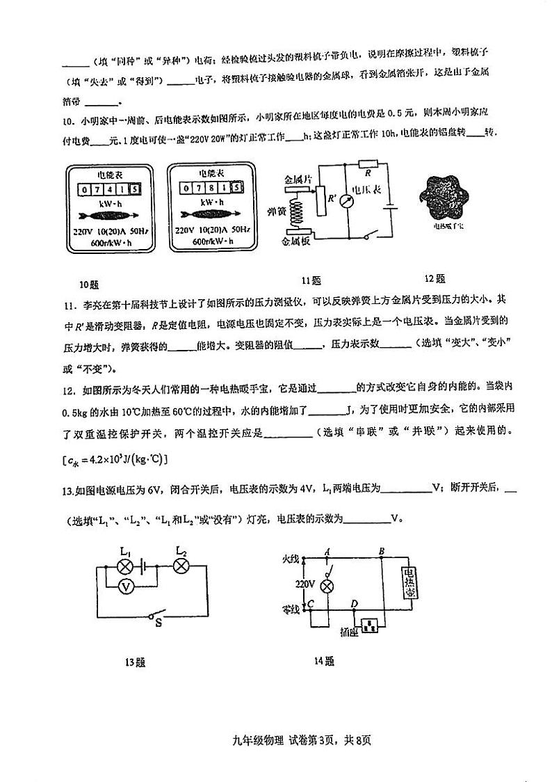 广东省肇庆市宣卿中学2023-2024学年九年级上学期期末考试物理试题03
