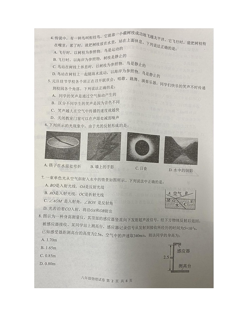 湖北省通山县2023-2024学年八年级上学期期末考试物理试题02