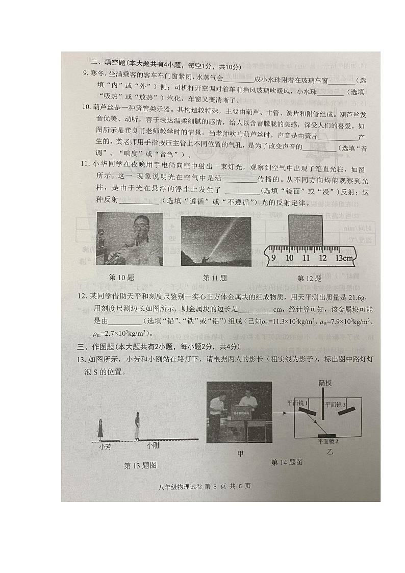 湖北省通山县2023-2024学年八年级上学期期末考试物理试题03