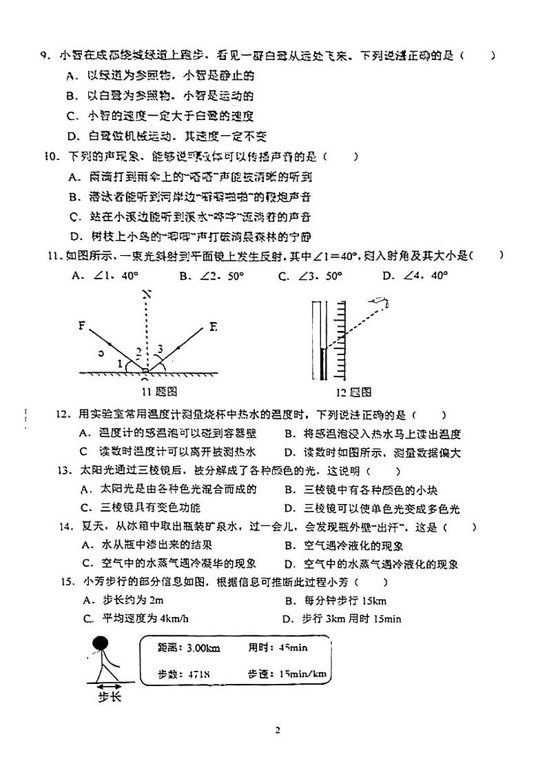 四川省成都市郫都区2023-2024学年八年级上学期期末检测物理卷02
