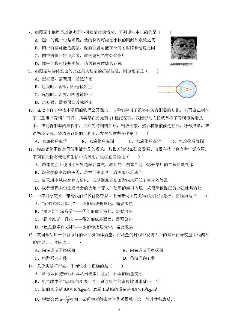 四川省成都市七中育才学校2023-2024学年八年级上学期1月期末物理试题02