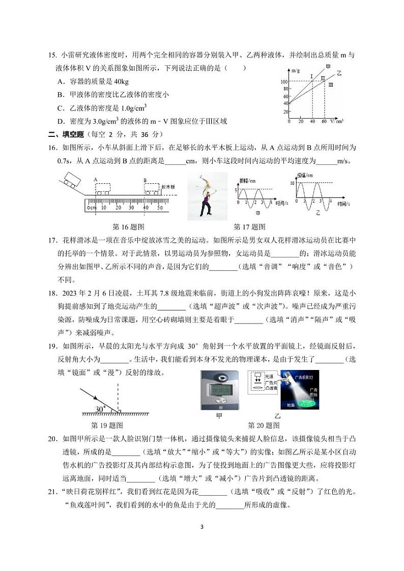 四川省成都市七中育才学校2023-2024学年八年级上学期1月期末物理试题03