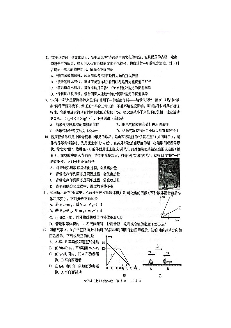 四川省仁寿县2023-2024学年八年级上学期期末物理试题第3页