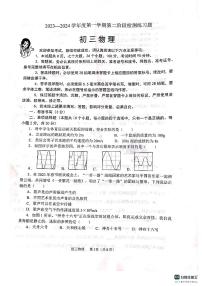 山东省烟台市莱山区（五四制）2023-2024学年八年级上学期期末考试物理试题