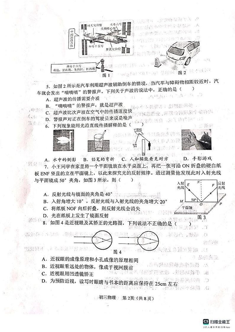山东省烟台市莱山区（五四制）2023-2024学年八年级上学期期末考试物理试题第2页
