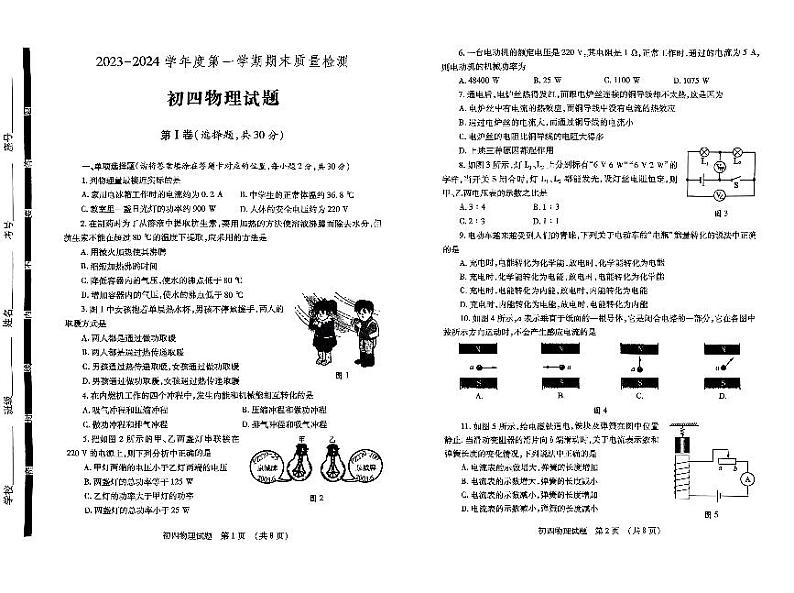 山东省济宁市任城区2023-2024九年级上学期期末检测物理试题第1页