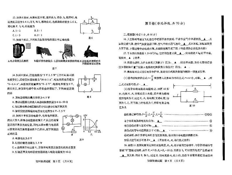 山东省济宁市任城区2023-2024九年级上学期期末检测物理试题第2页