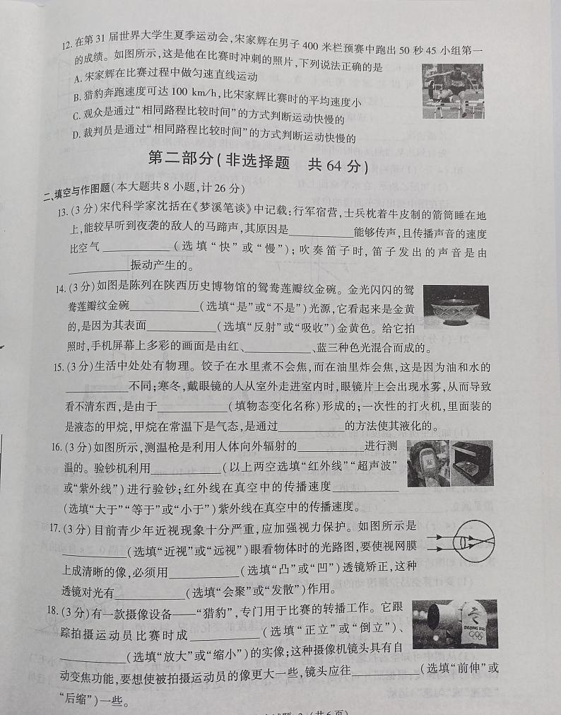 陕西省渭南市蒲城县2023-2024学年八年级上学期1月期末物理试题第2页