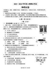 四川省成都市七中育才学校2023-2024学年九年级上学期1月期末物理试题