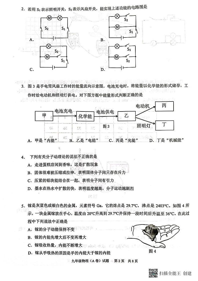广东省广州市黄浦区2023-2024学年九年级上学期期末考试物理试卷第2页