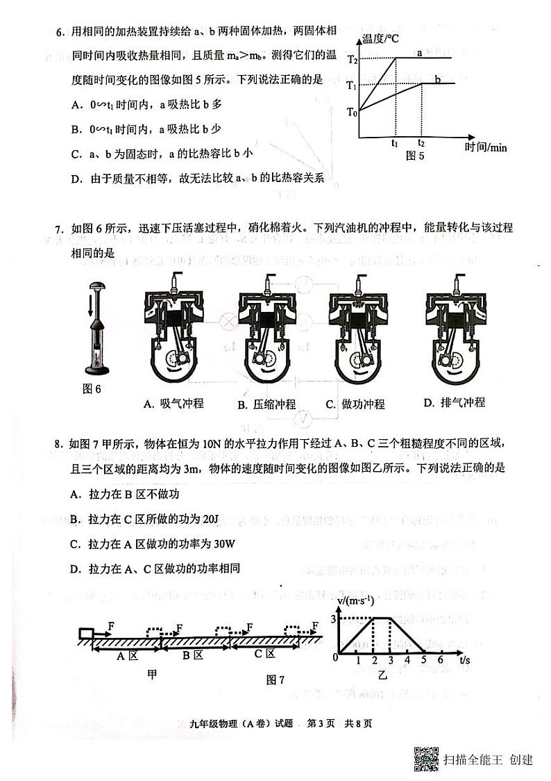 广东省广州市黄浦区2023-2024学年九年级上学期期末考试物理试卷第3页