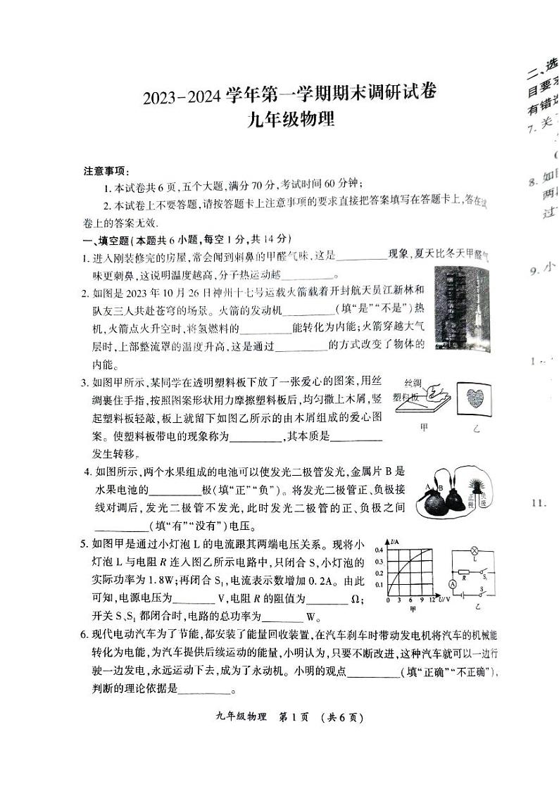 河南省开封市2023—2024学年九年级上学期期末调研物理试卷第1页