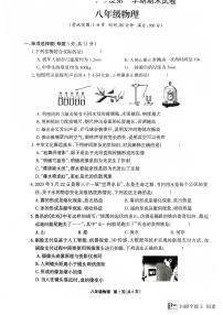 广东省河源市江东新区2023-2024学年八年级上学期1月期末物理试题