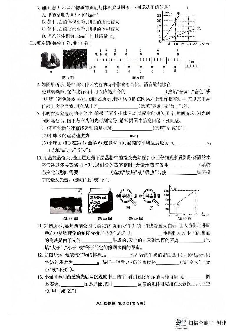 广东省河源市江东新区2023-2024学年八年级上学期1月期末物理试题02