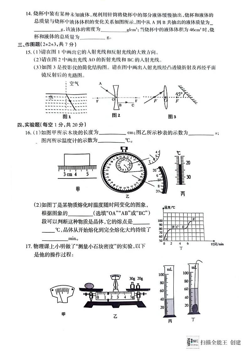 广东省河源市江东新区2023-2024学年八年级上学期1月期末物理试题03
