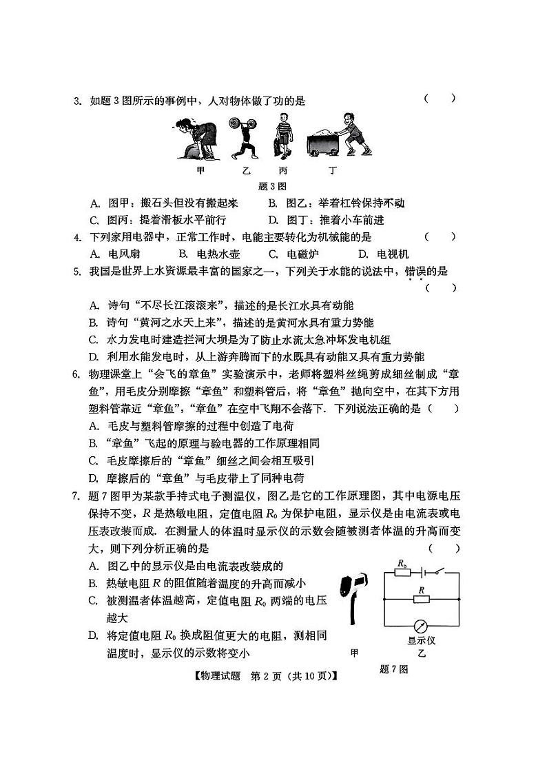 广东省汕尾市陆河县2023-2024学年九年级上学期1月期末物理试题第2页