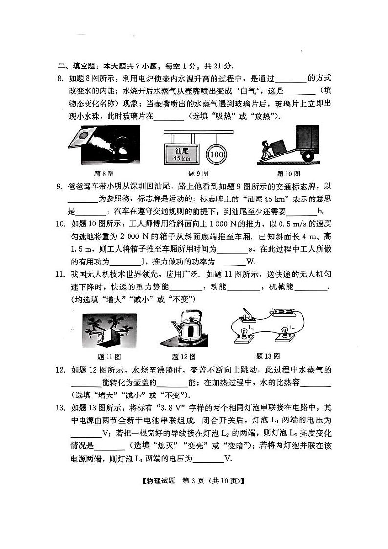 广东省汕尾市陆河县2023-2024学年九年级上学期1月期末物理试题第3页