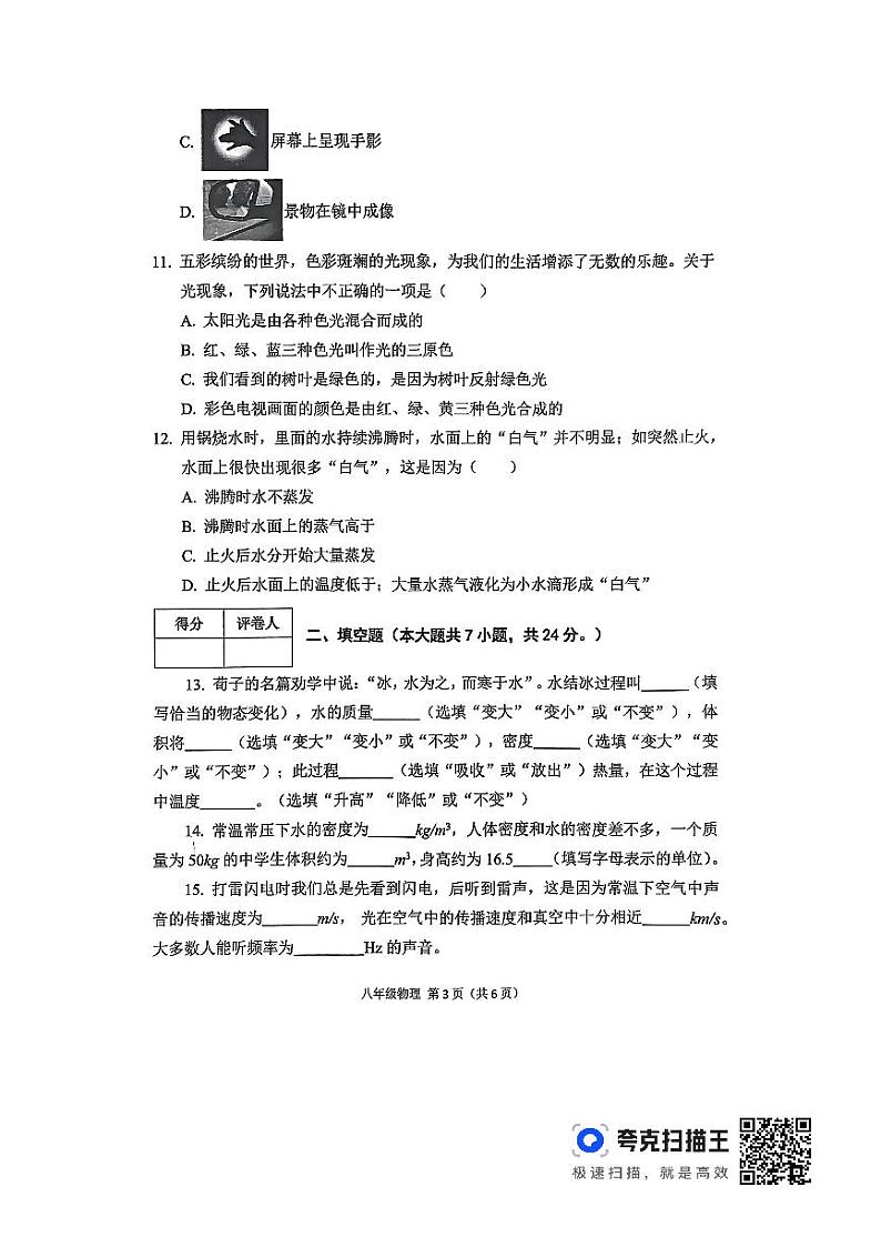 陕西省宝鸡市陈仓区2023-2024学年度上学期八年级物理期末质量检测试卷第3页