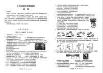 四川省成都市青羊区2023-2024学年九年级上学期1月期末物理试题