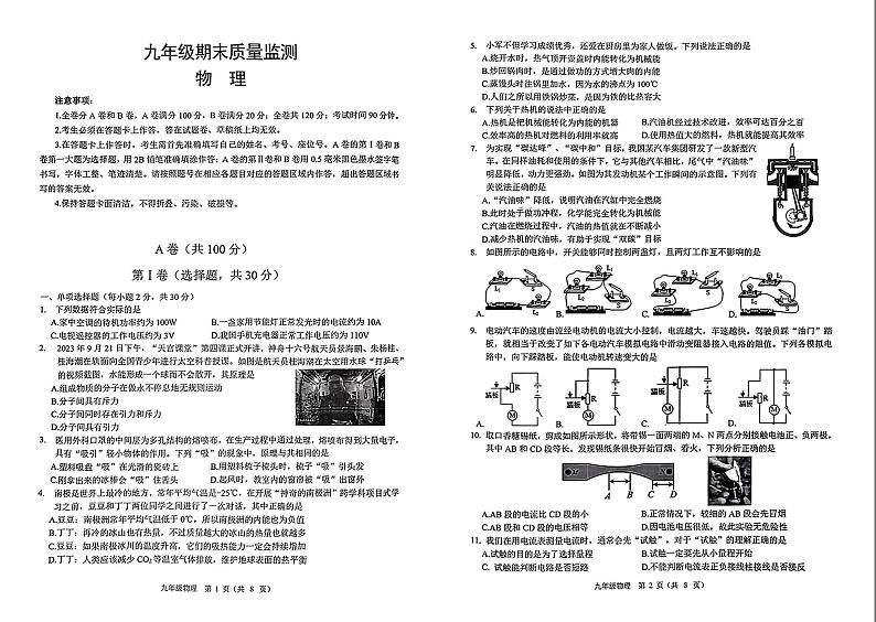 四川省成都市青羊区2023-2024学年九年级上学期1月期末物理试题01