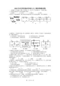 2023年江苏省扬州市树人九上期末物理试卷-答案