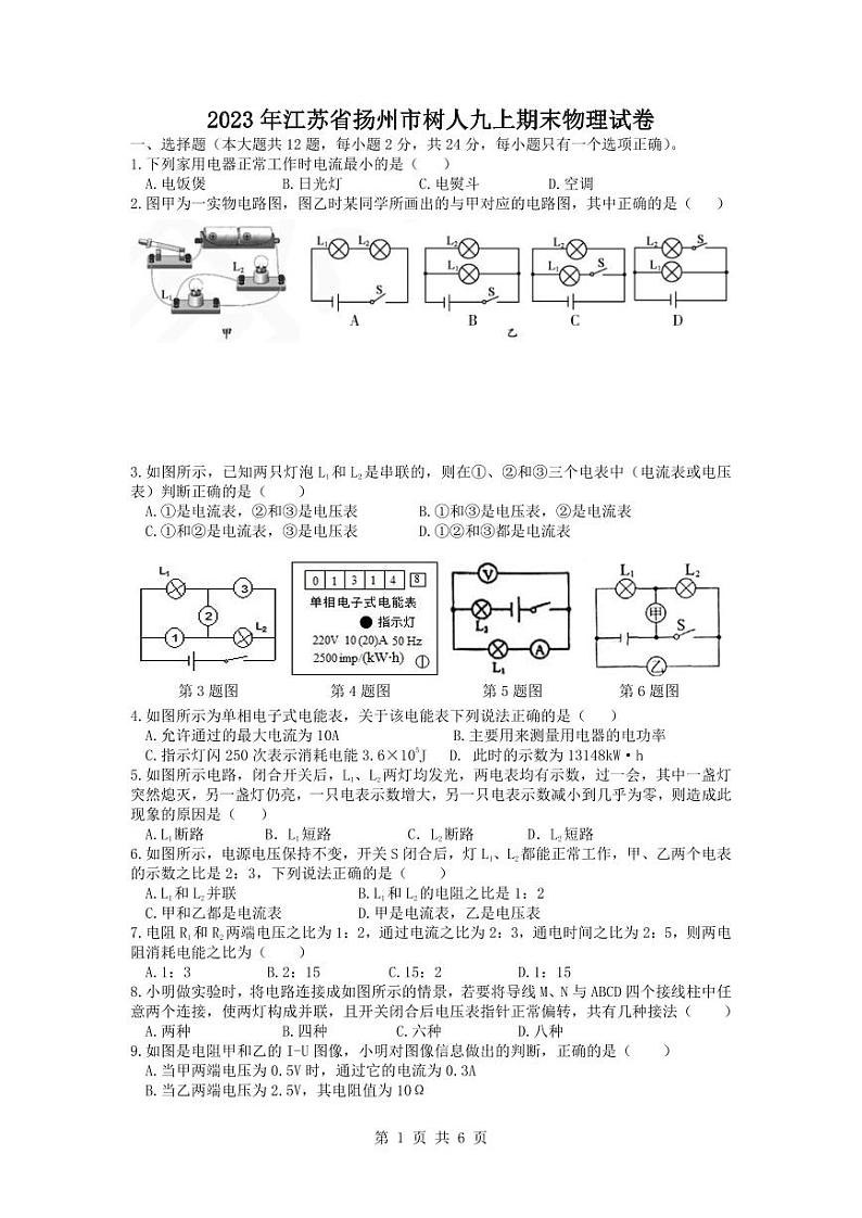 2023年江苏省扬州市树人九上期末物理试卷-答案01