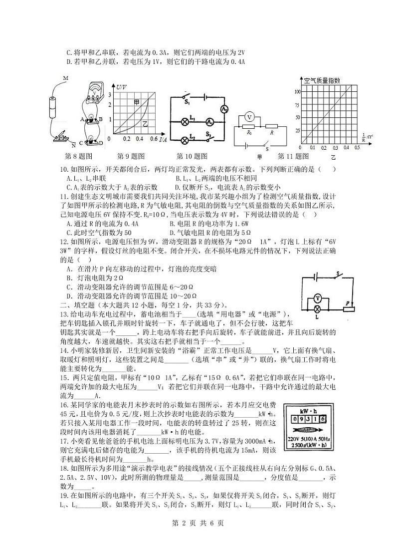 2023年江苏省扬州市树人九上期末物理试卷-答案02