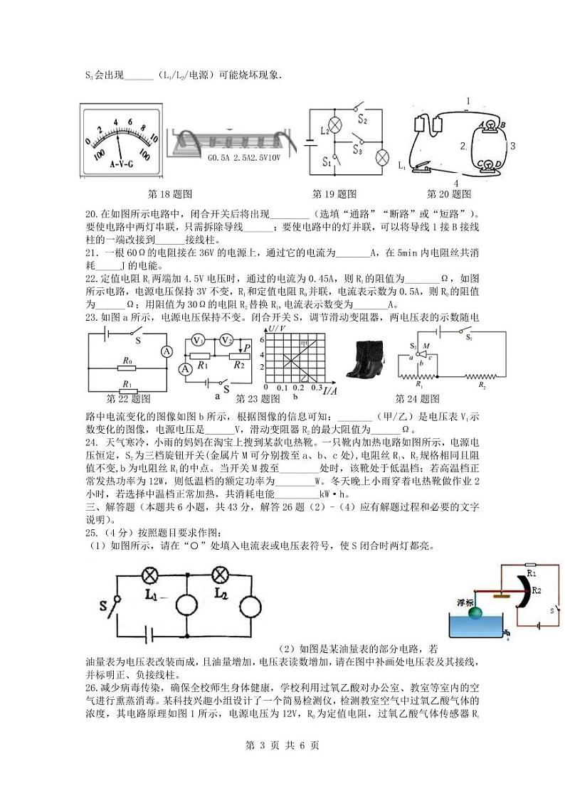 2023年江苏省扬州市树人九上期末物理试卷-答案03