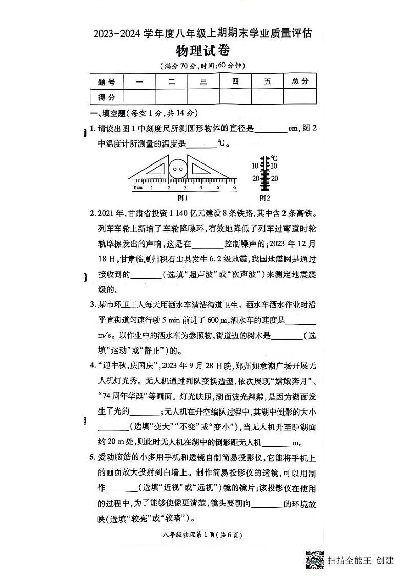 河南省漯河市召陵区2023-2024学年八年级上学期1月期末物理试题第1页