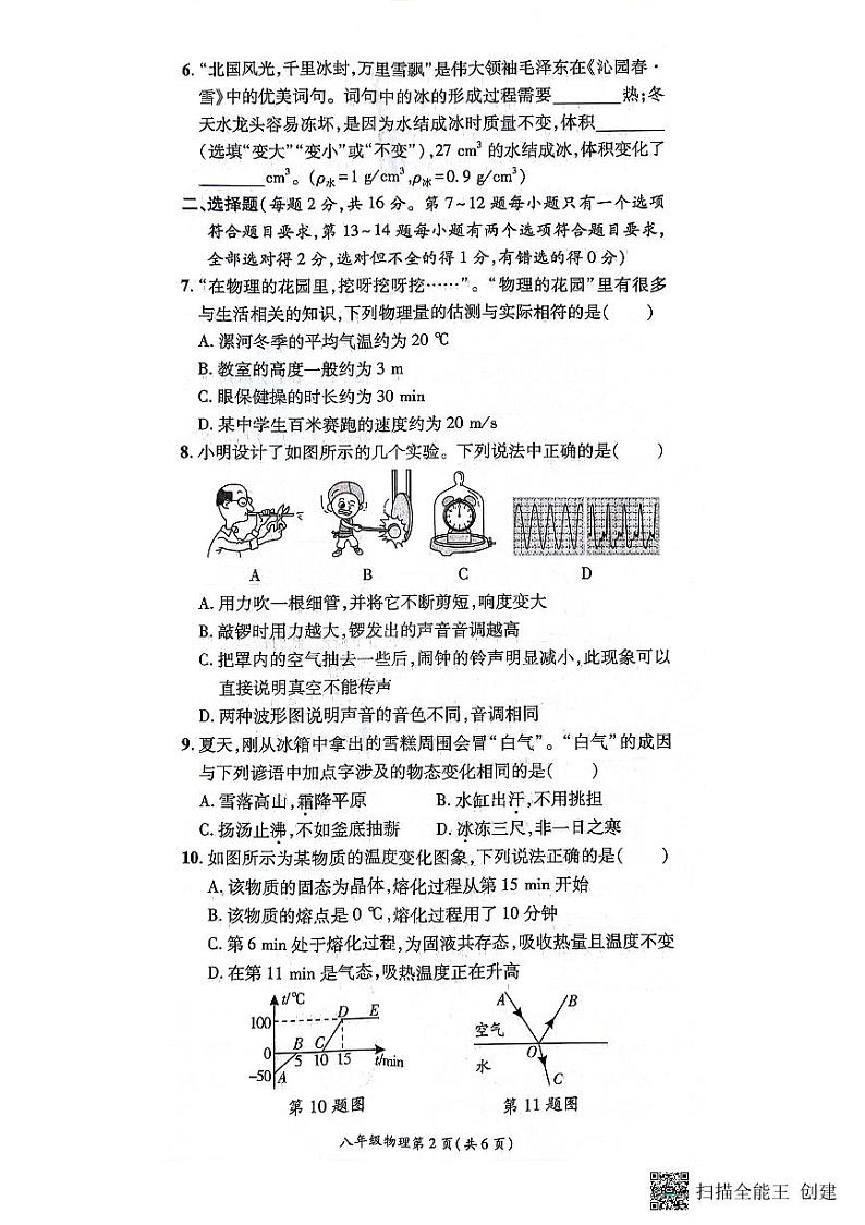 河南省漯河市召陵区2023-2024学年八年级上学期1月期末物理试题第2页