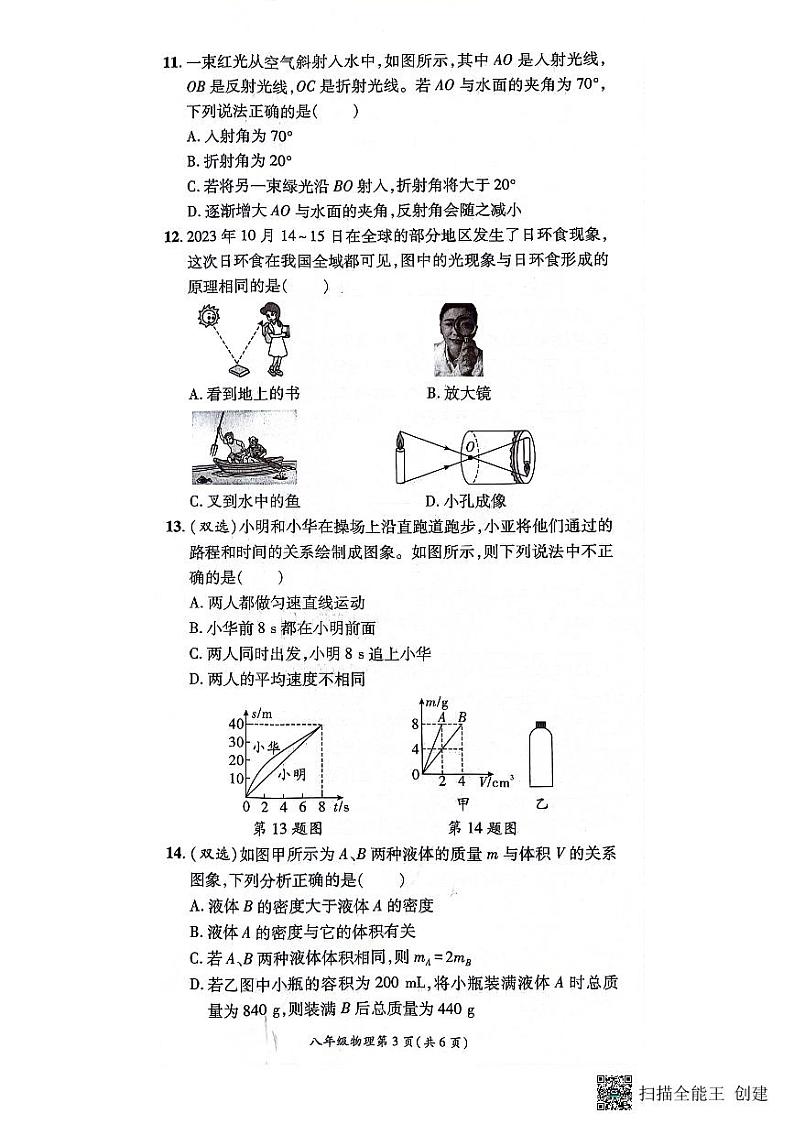 河南省漯河市召陵区2023-2024学年八年级上学期1月期末物理试题第3页