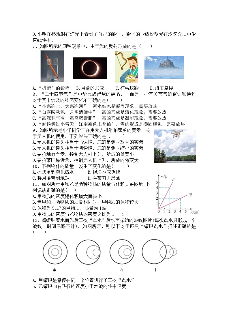 湖南省株洲市醴陵市2023-2024学年八年级上学期1月期末物理试题第2页