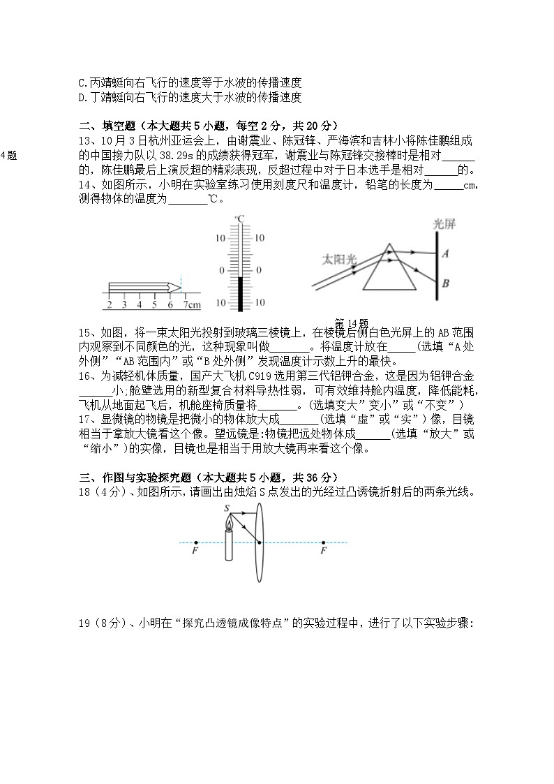 湖南省株洲市醴陵市2023-2024学年八年级上学期1月期末物理试题第3页