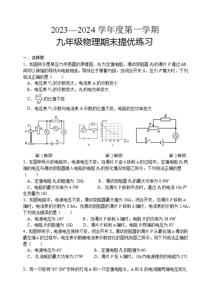 江苏省盐城市初级中学2023-2024学年九年级上学期期末提优物理练习01