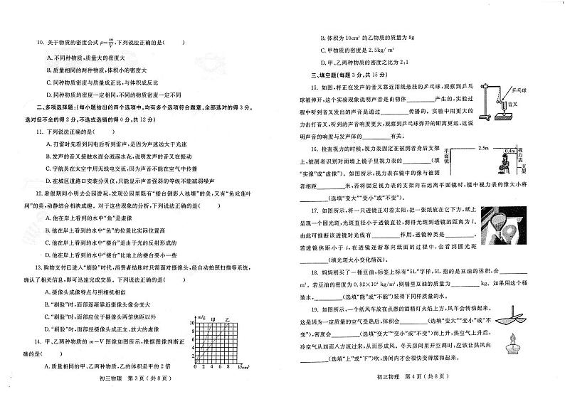 山东省烟台市莱州市2023-2024学年八年级上学期1月期末物理试题02
