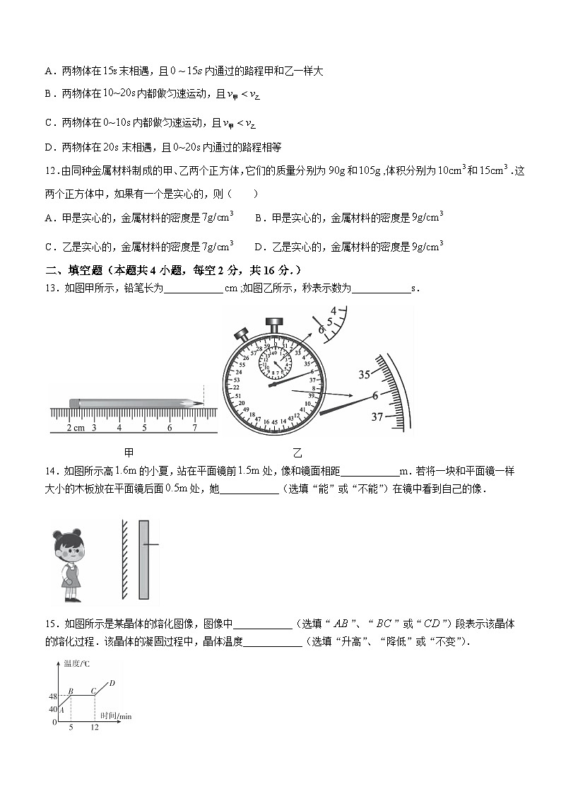 湖南省郴州市2023-2024学年八年级上学期期末考试物理试题03