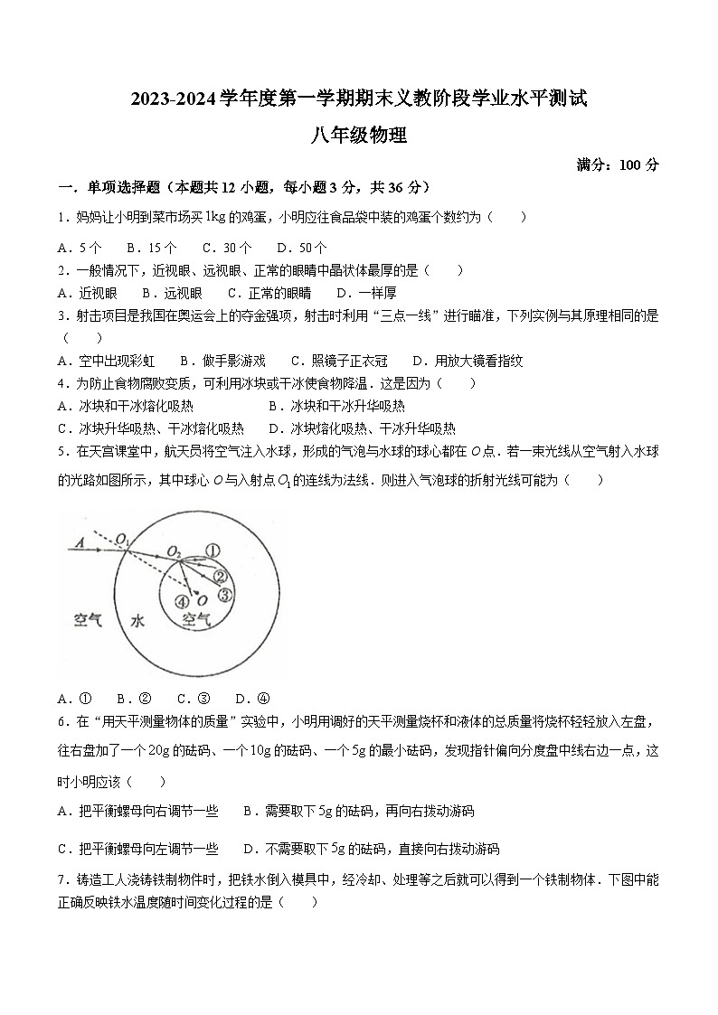 青海省海东市互助县2023-2024学年八年级上学期期末考试物理试题01